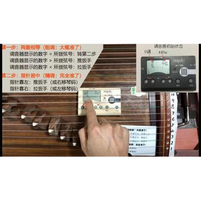古筝调音视频